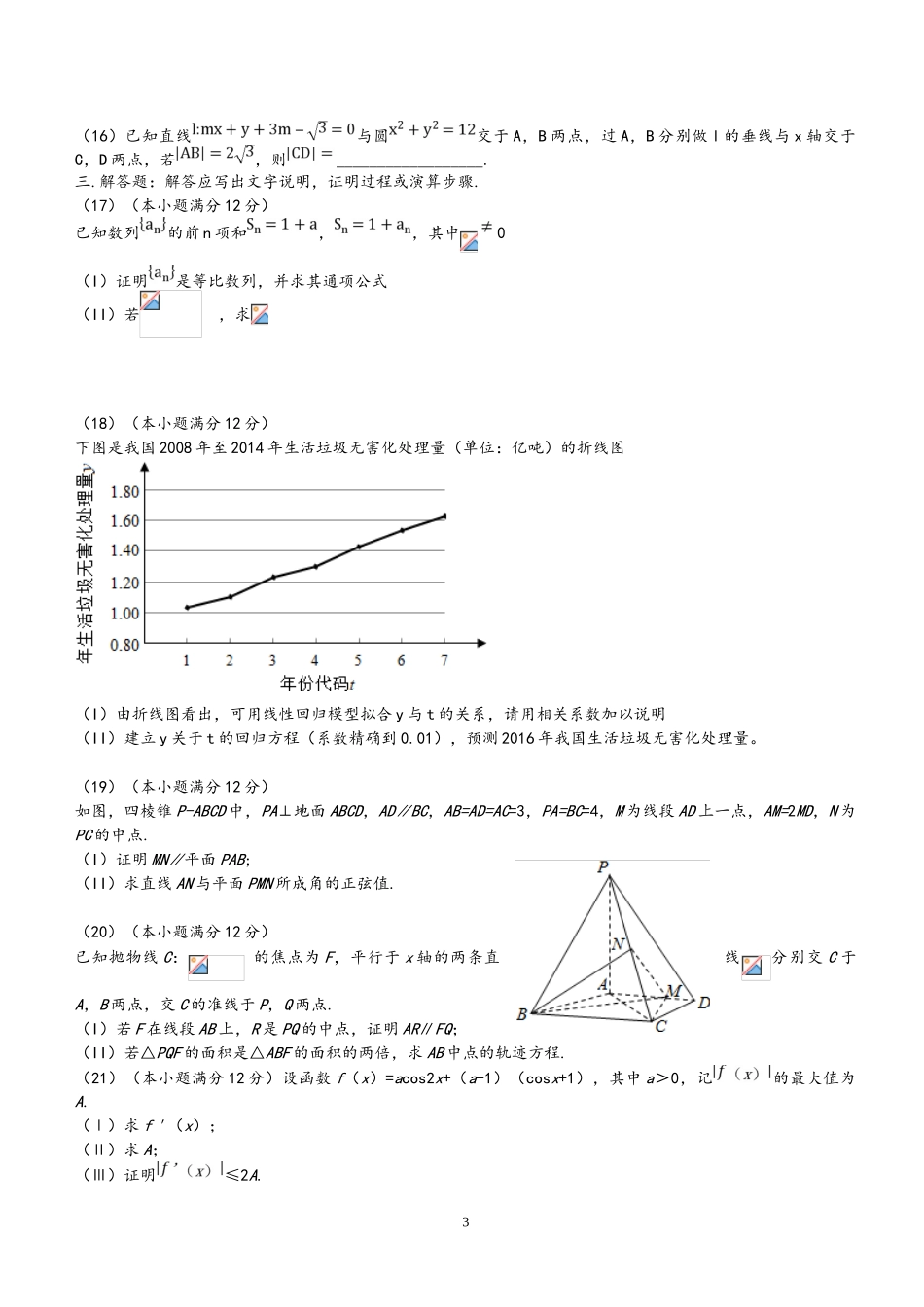 2025年全国三卷理科数学高考真题及答案_第3页