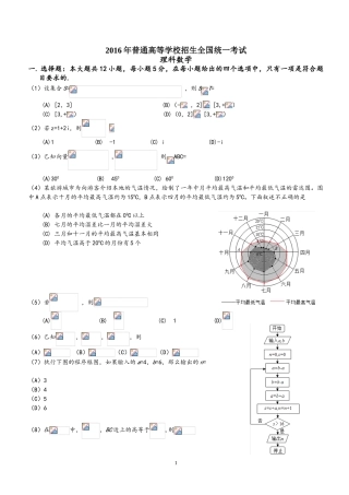 2025年全国三卷理科数学高考真题及答案