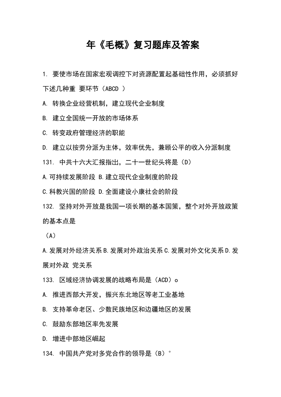 2025年年《毛概》复习题库及答案_第1页