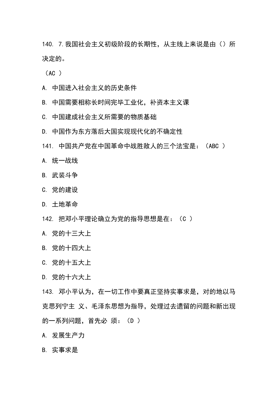 2025年年《毛概》复习题库及答案_第3页