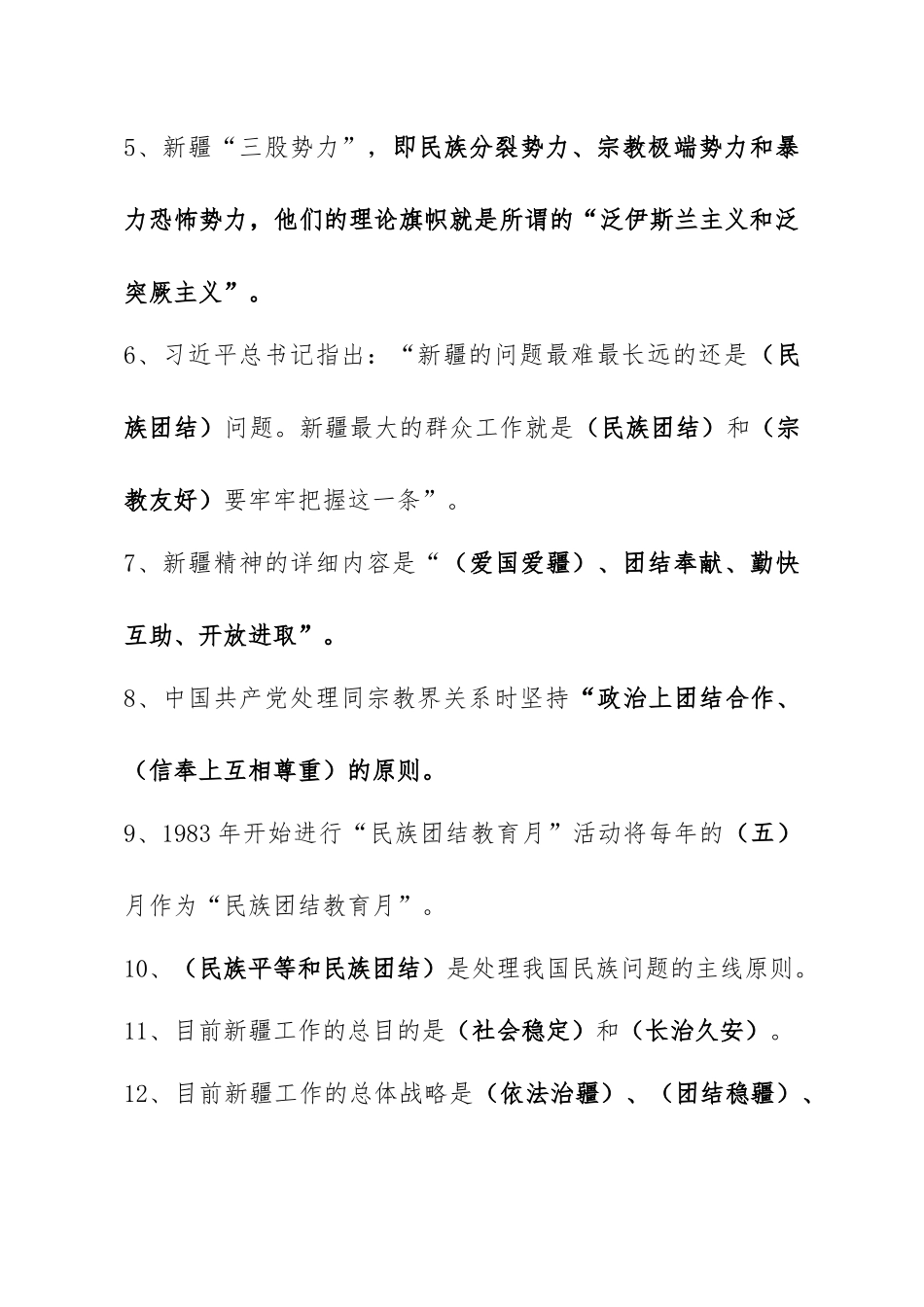 2025年新疆教师应知应会必背_第2页