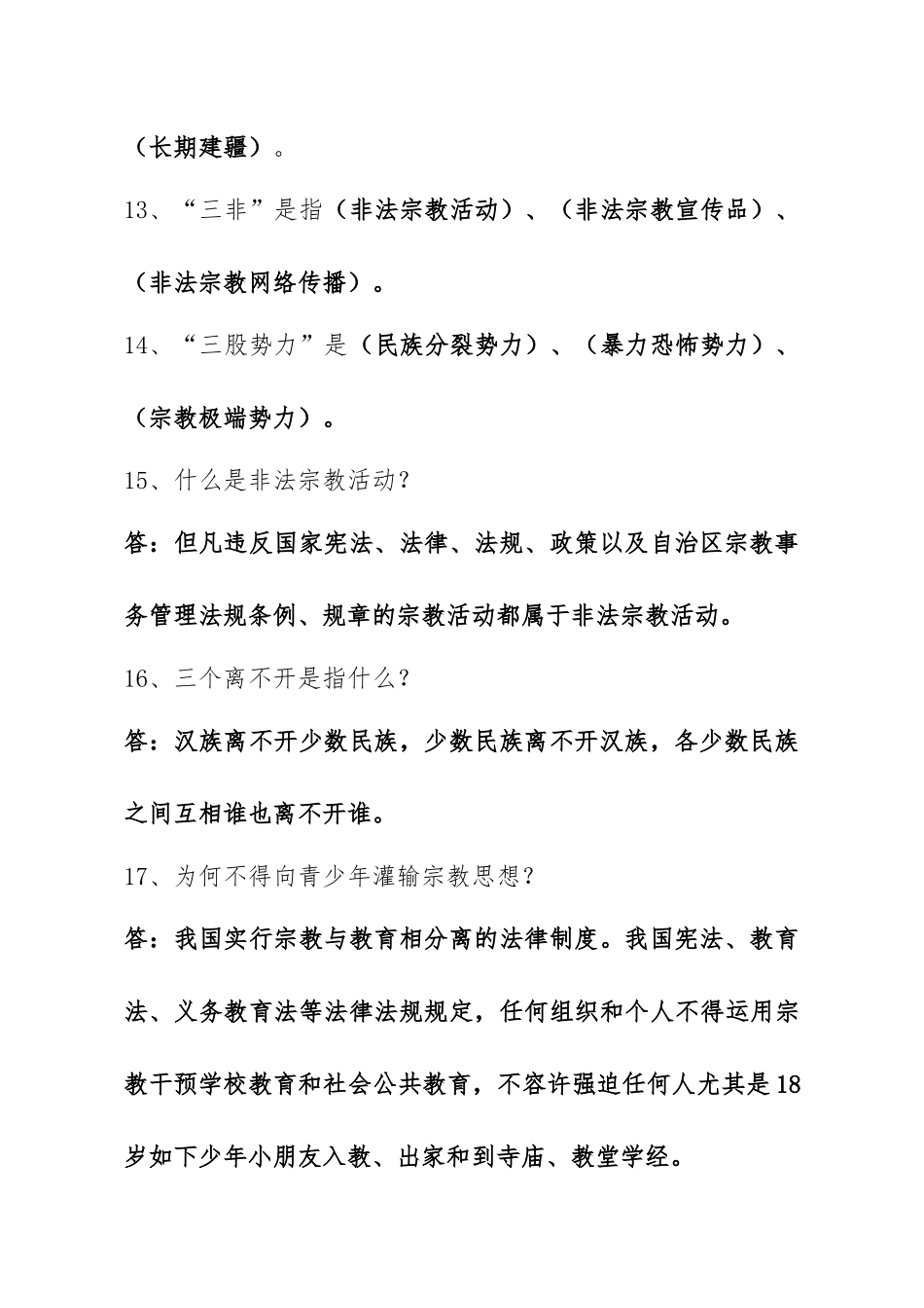 2025年新疆教师应知应会必背_第3页