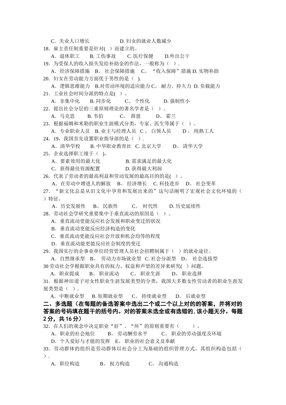 2025年一月广东省高等教育自学考试《劳动社会学》试题_第2页