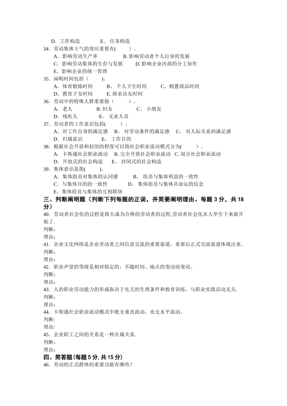 2025年一月广东省高等教育自学考试《劳动社会学》试题_第3页