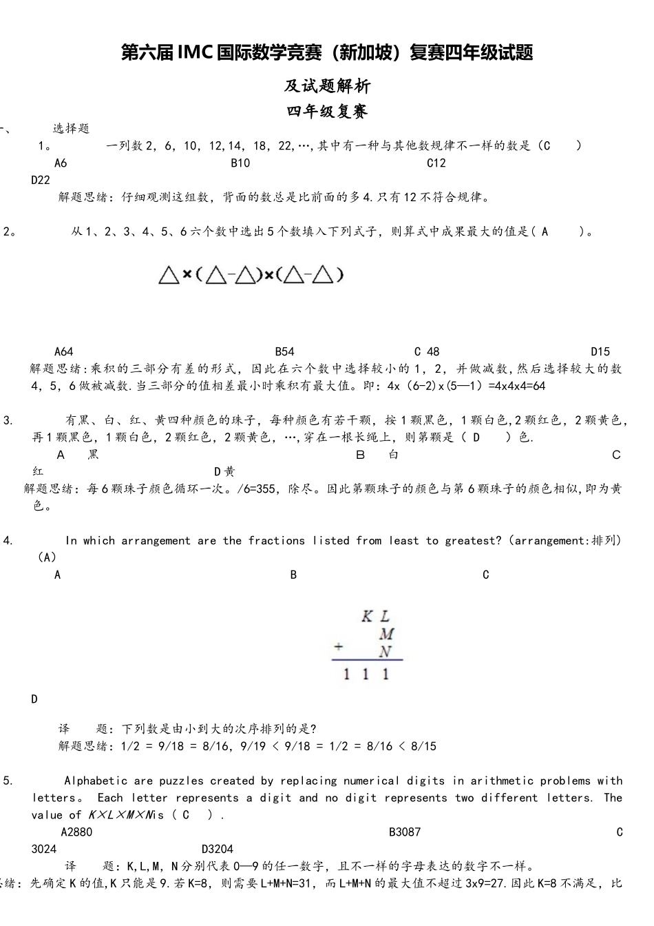2025年第六届IMC国际数学竞赛四年级复赛_第1页