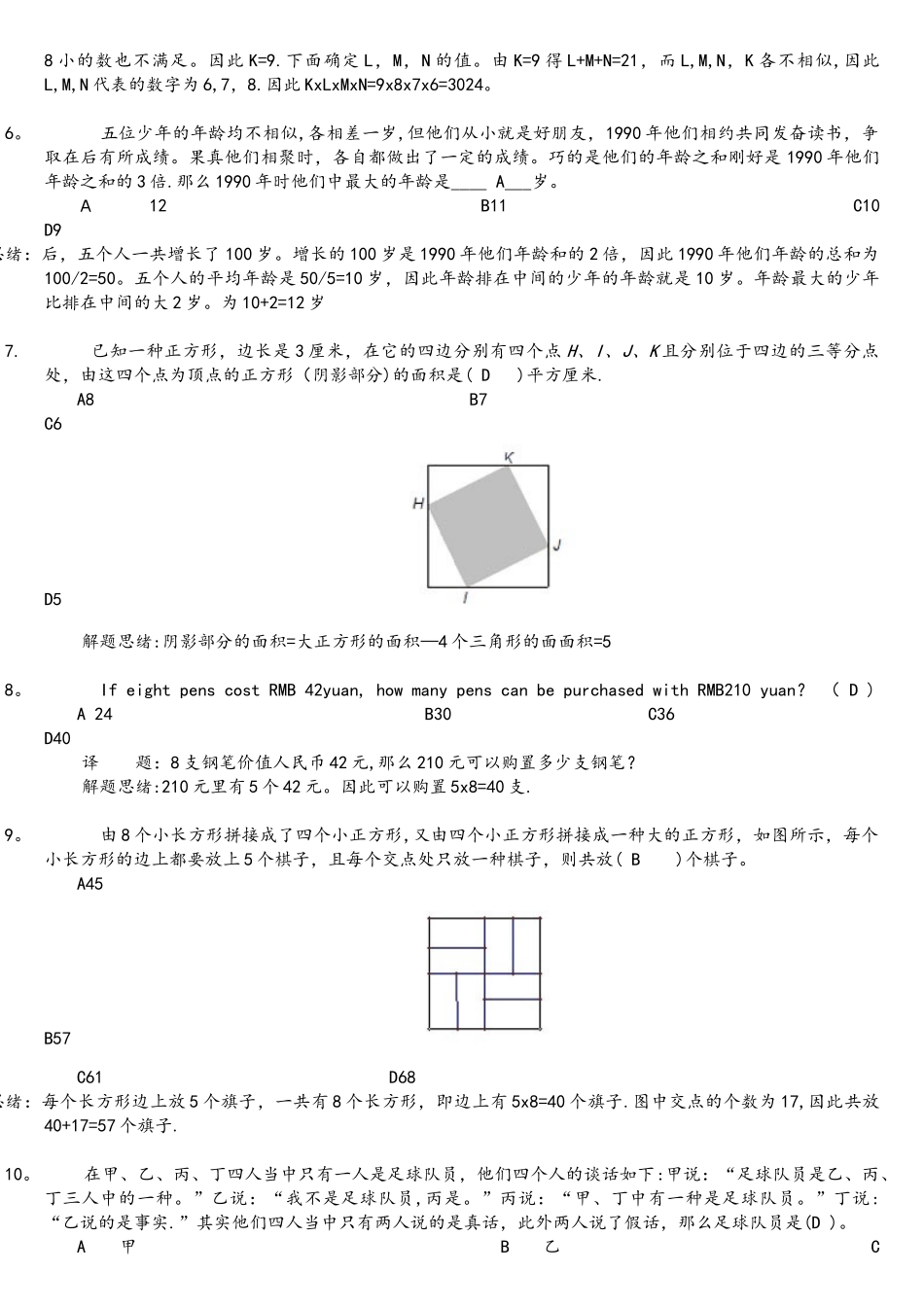 2025年第六届IMC国际数学竞赛四年级复赛_第2页