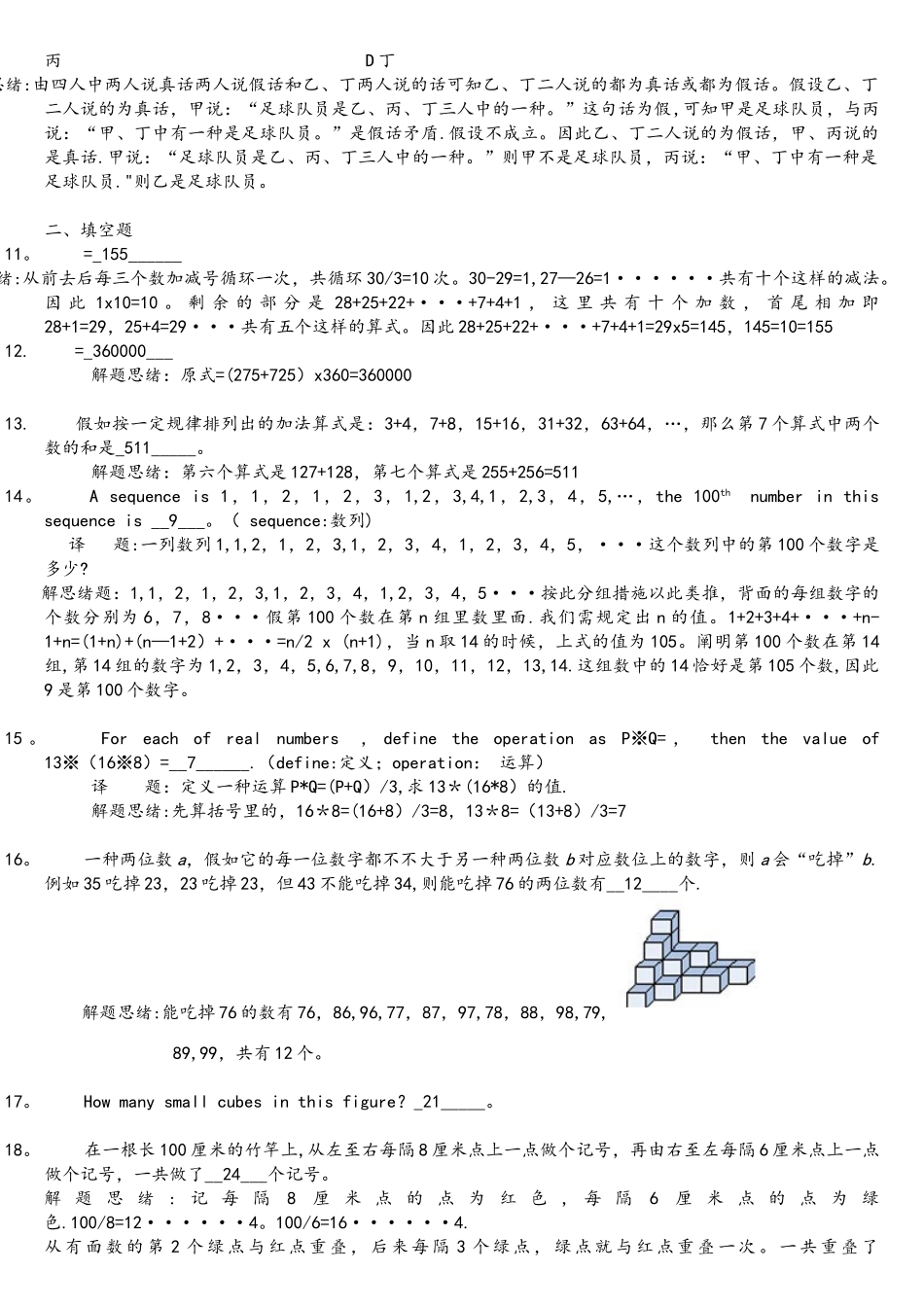 2025年第六届IMC国际数学竞赛四年级复赛_第3页