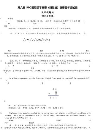 2025年第六届IMC国际数学竞赛四年级复赛