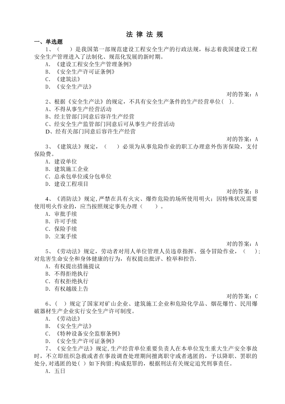2025年二级建造师法律法规试题及答案_第1页
