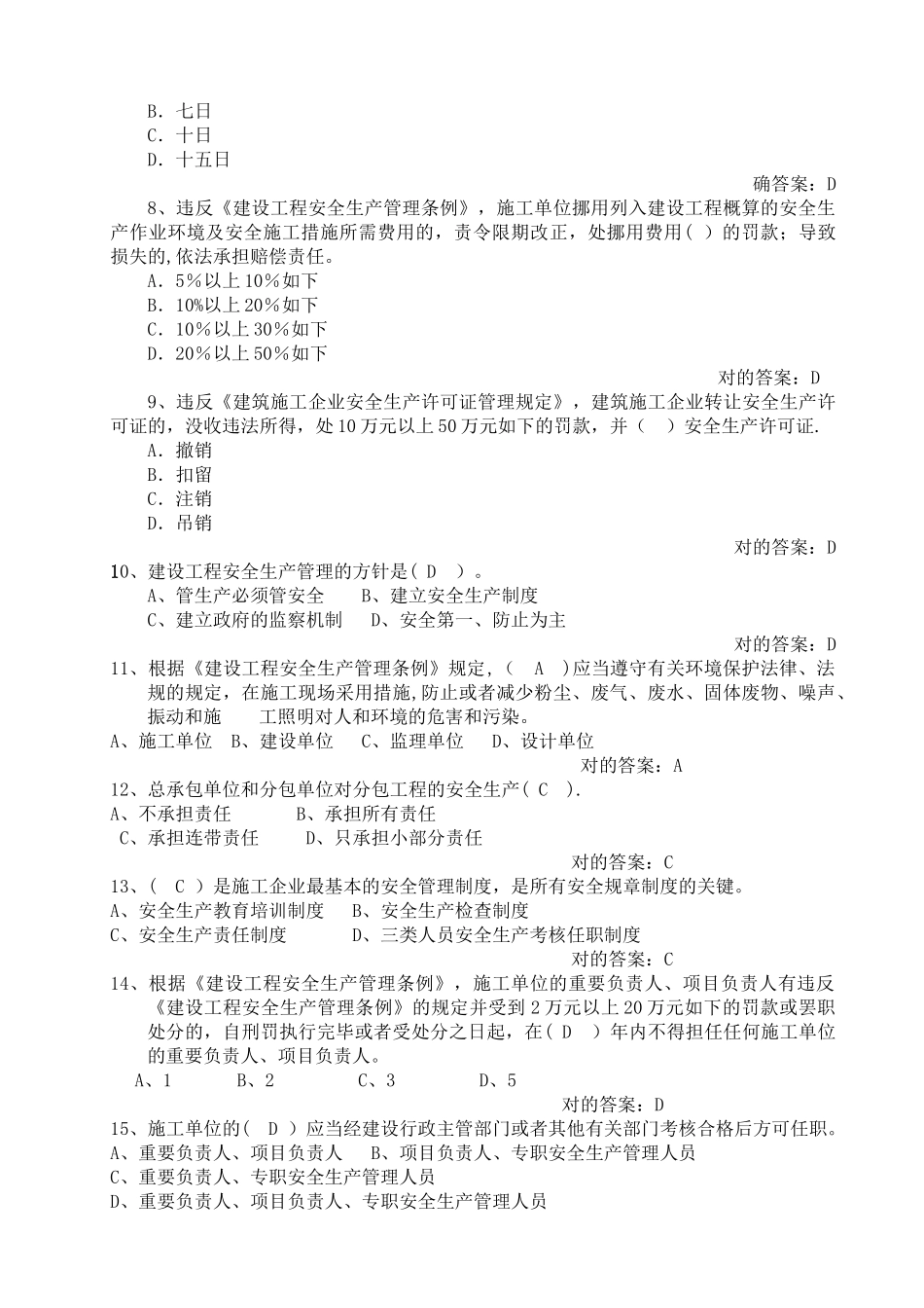2025年二级建造师法律法规试题及答案_第2页