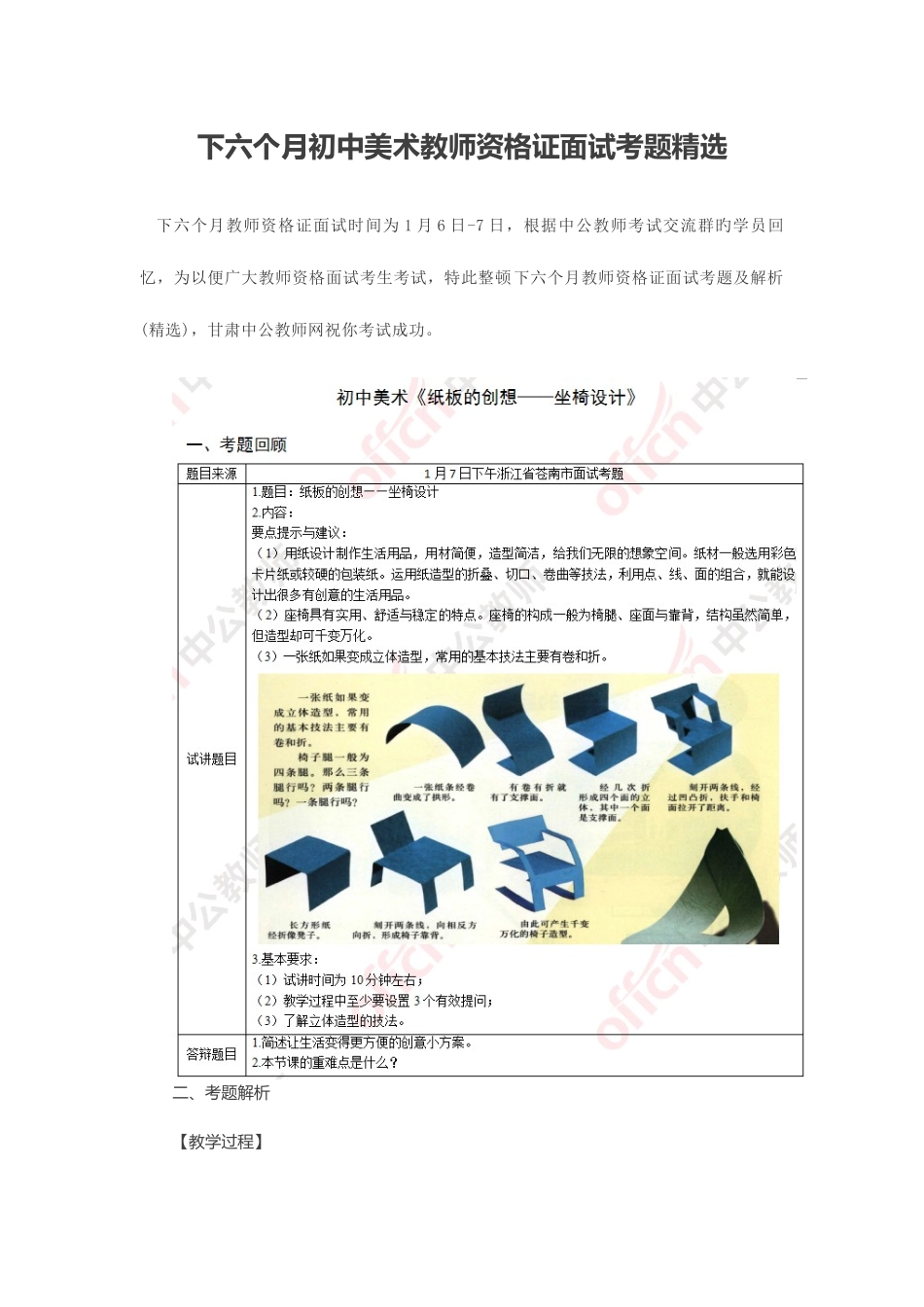 2025年下半年初中美术教师资格证面试考题_第1页