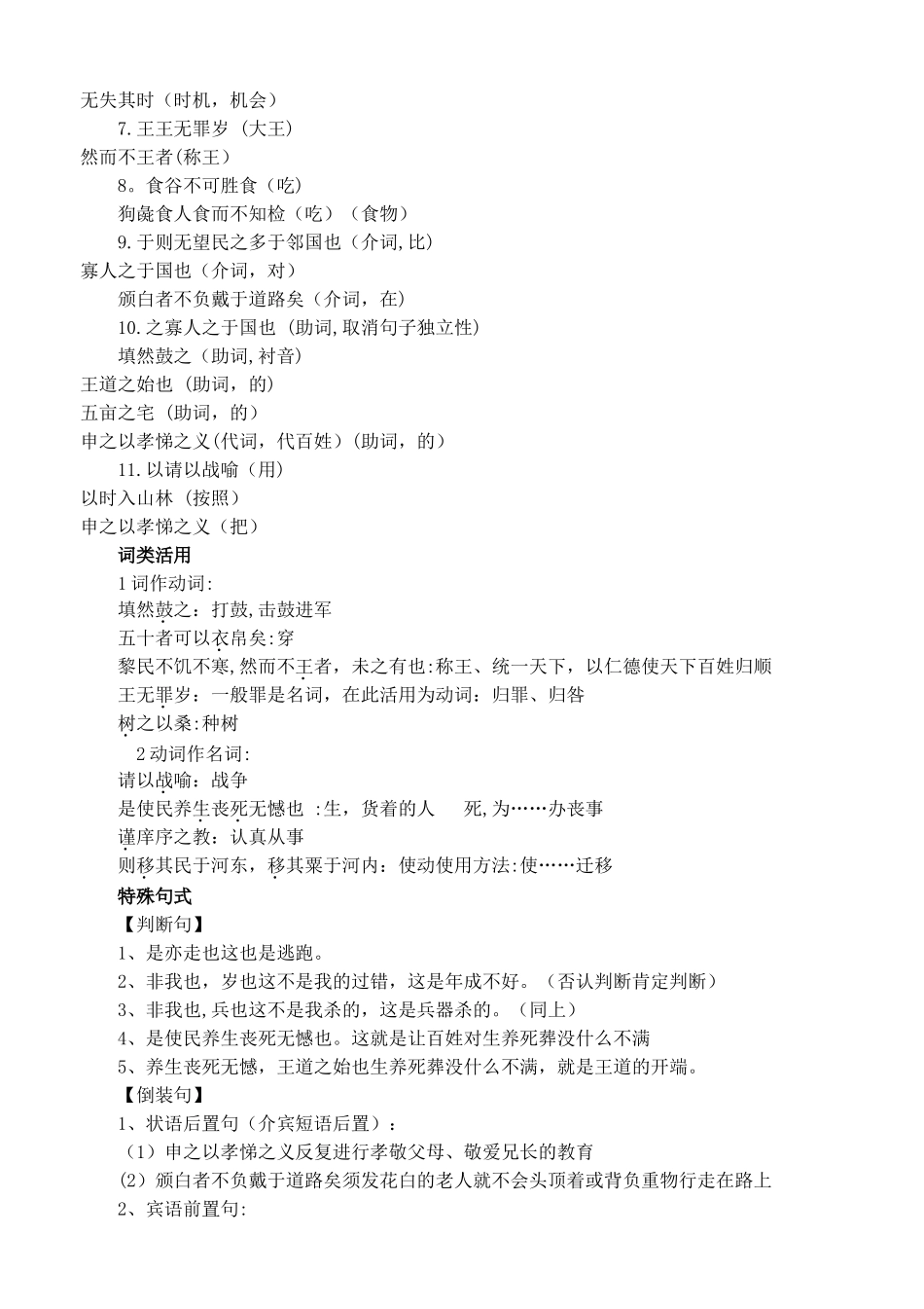 2025年寡人之于国也知识点总结_第3页