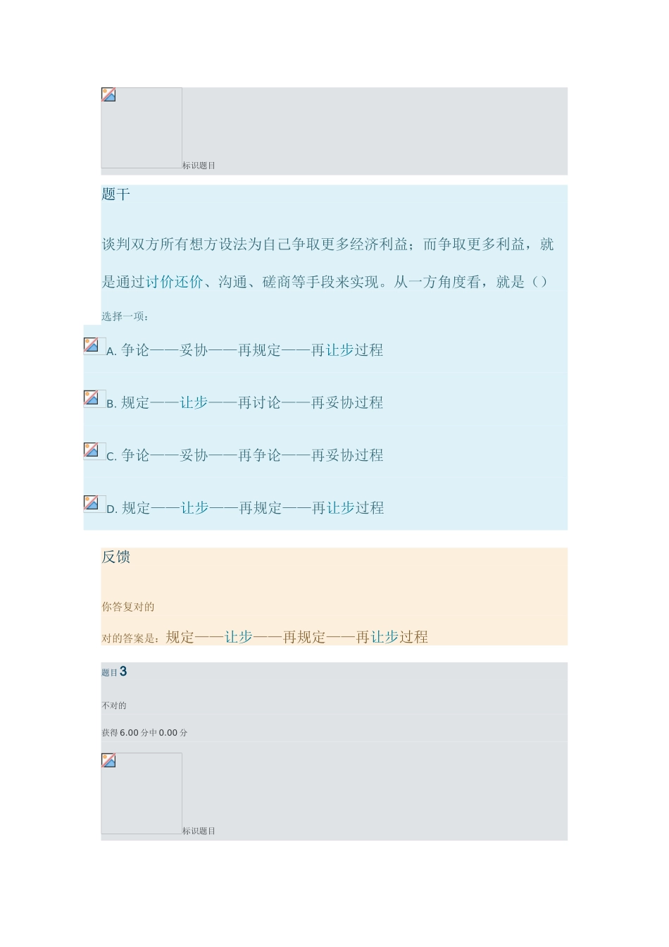 2025年形成性考核_第2页