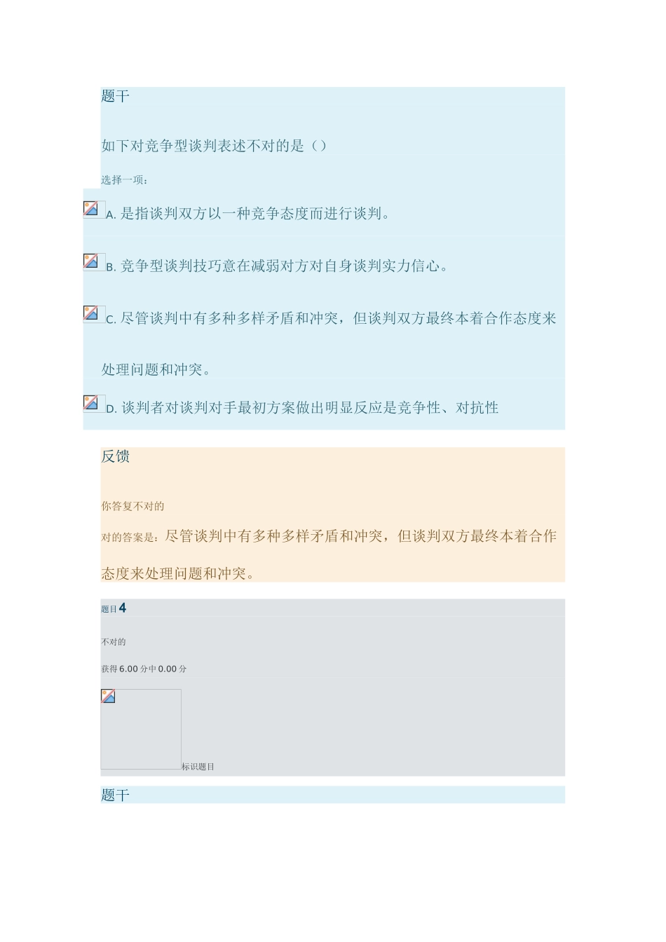 2025年形成性考核_第3页