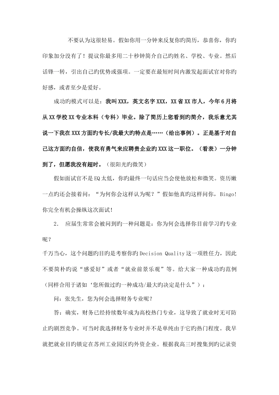 2025年HR给应届生的黄金面试技巧_第2页