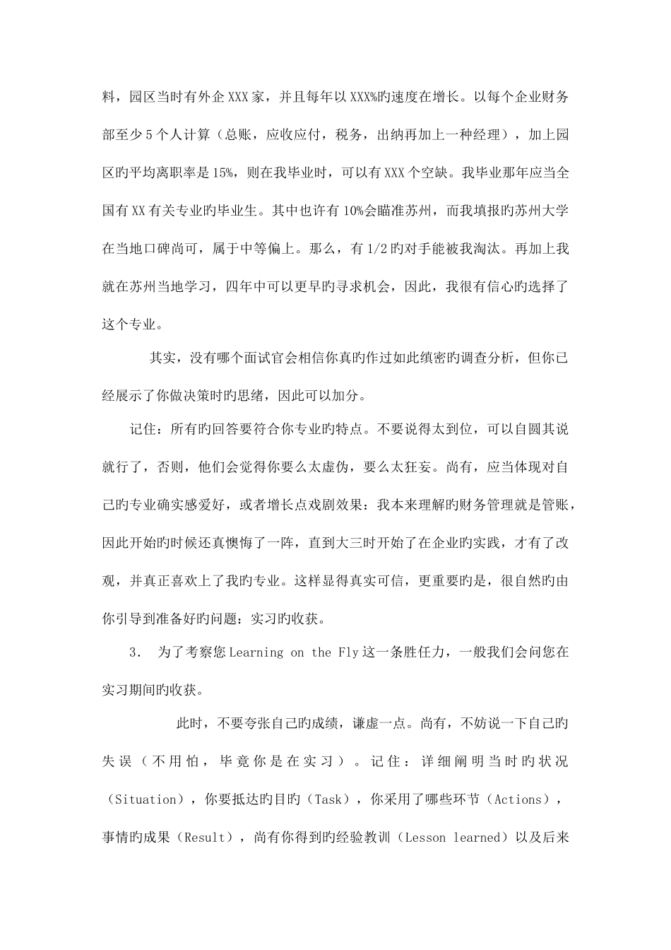 2025年HR给应届生的黄金面试技巧_第3页