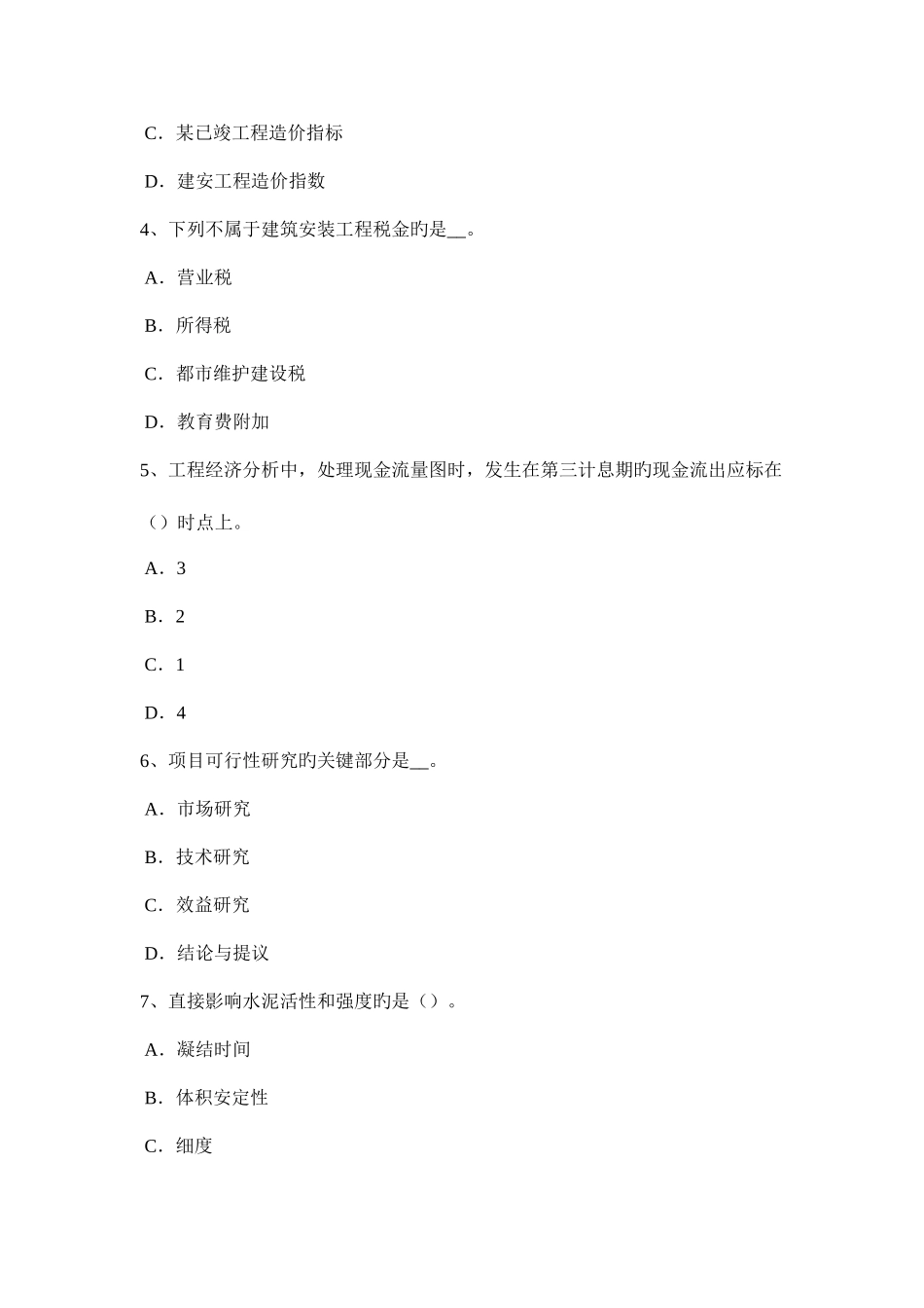 2025年上半年浙江省造价工程师工程计价人工日工资单价考试题_第2页