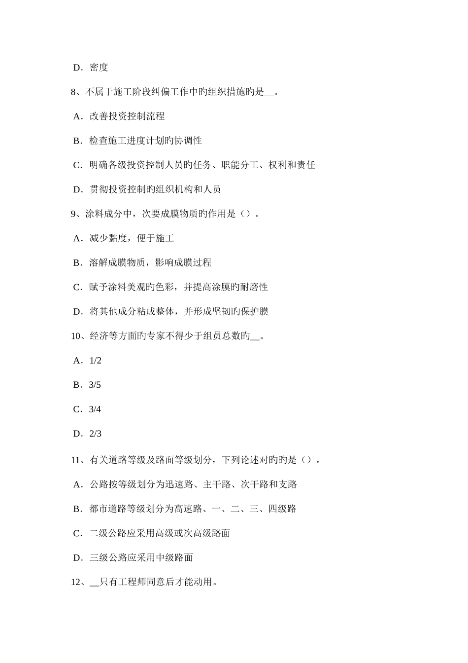 2025年上半年浙江省造价工程师工程计价人工日工资单价考试题_第3页