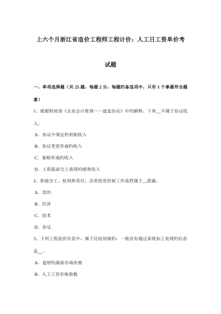 2025年上半年浙江省造价工程师工程计价人工日工资单价考试题