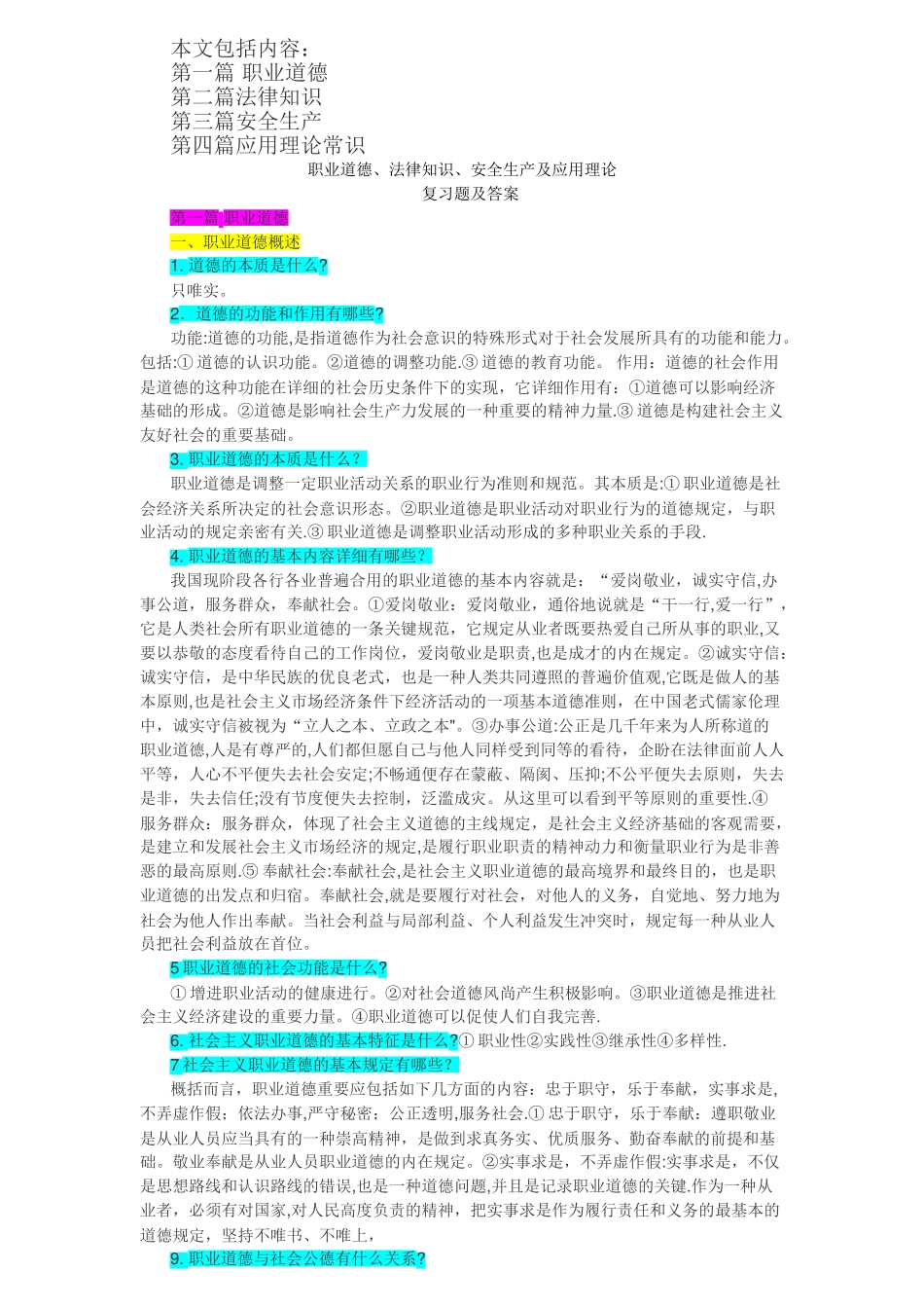 2025年工人技术等级考试理论公共基础知识1职业道德法律知识安全生产应用理论_第1页