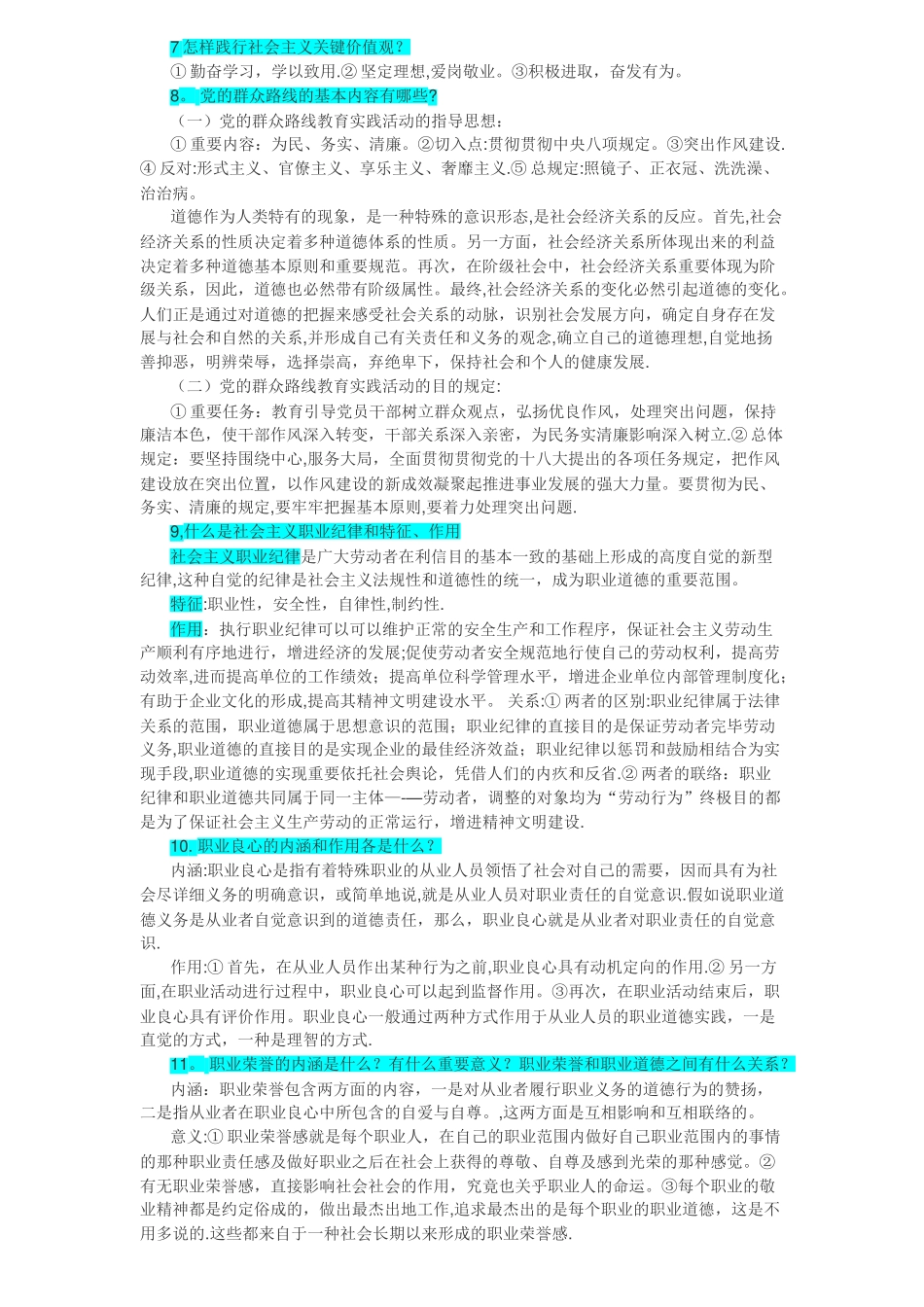 2025年工人技术等级考试理论公共基础知识1职业道德法律知识安全生产应用理论_第3页