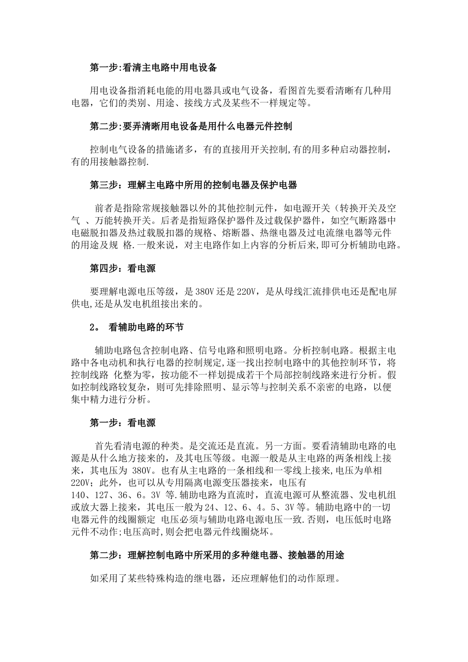 2025年电气工程师教你快速看懂电气控制电路图_第2页