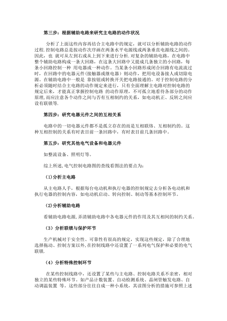 2025年电气工程师教你快速看懂电气控制电路图_第3页