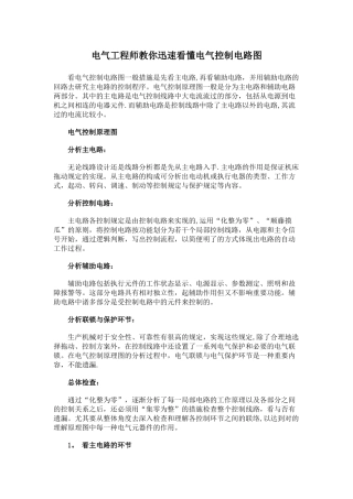 2025年电气工程师教你快速看懂电气控制电路图