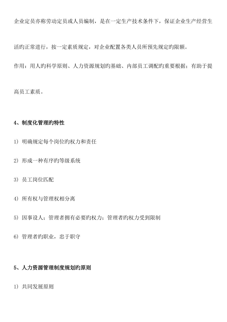2025年企业人力资源管理师三级考试重点_第2页