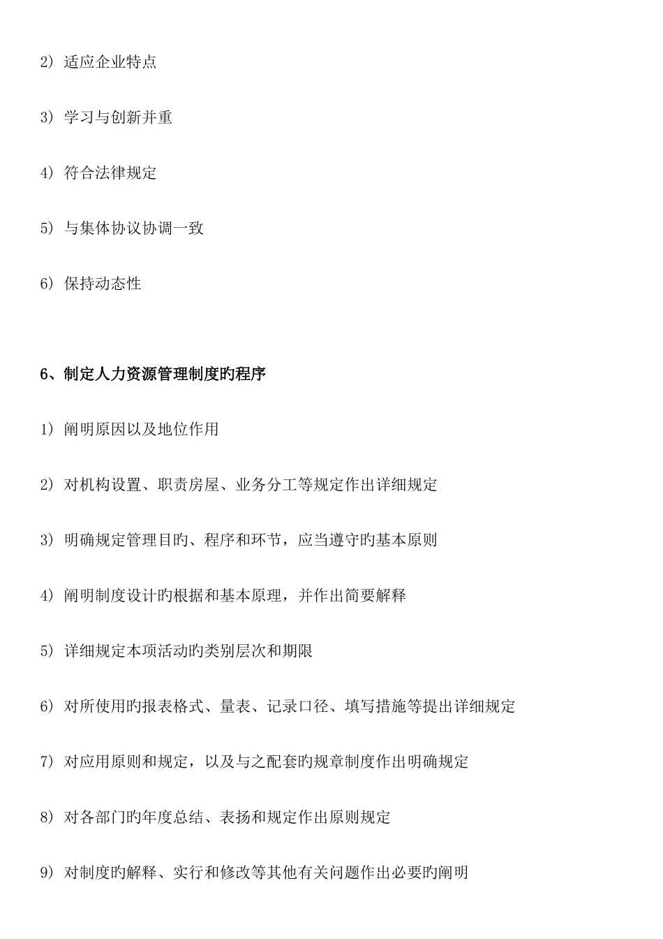 2025年企业人力资源管理师三级考试重点_第3页