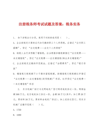 2025年注册税务师考试试题及答案税务实务