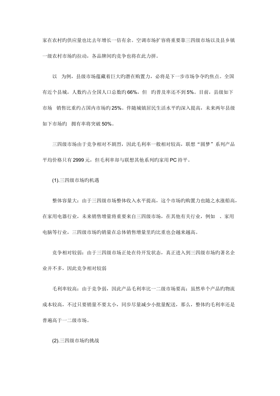 2025年三四级市场营销知识讲义_第2页