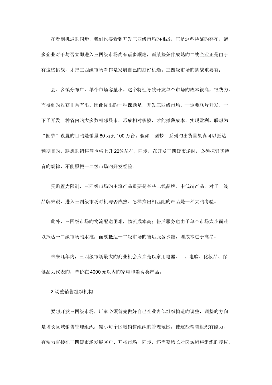 2025年三四级市场营销知识讲义_第3页