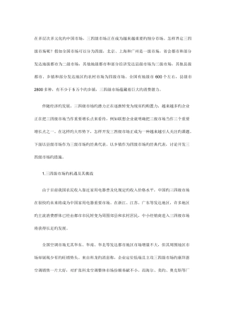 2025年三四级市场营销知识讲义