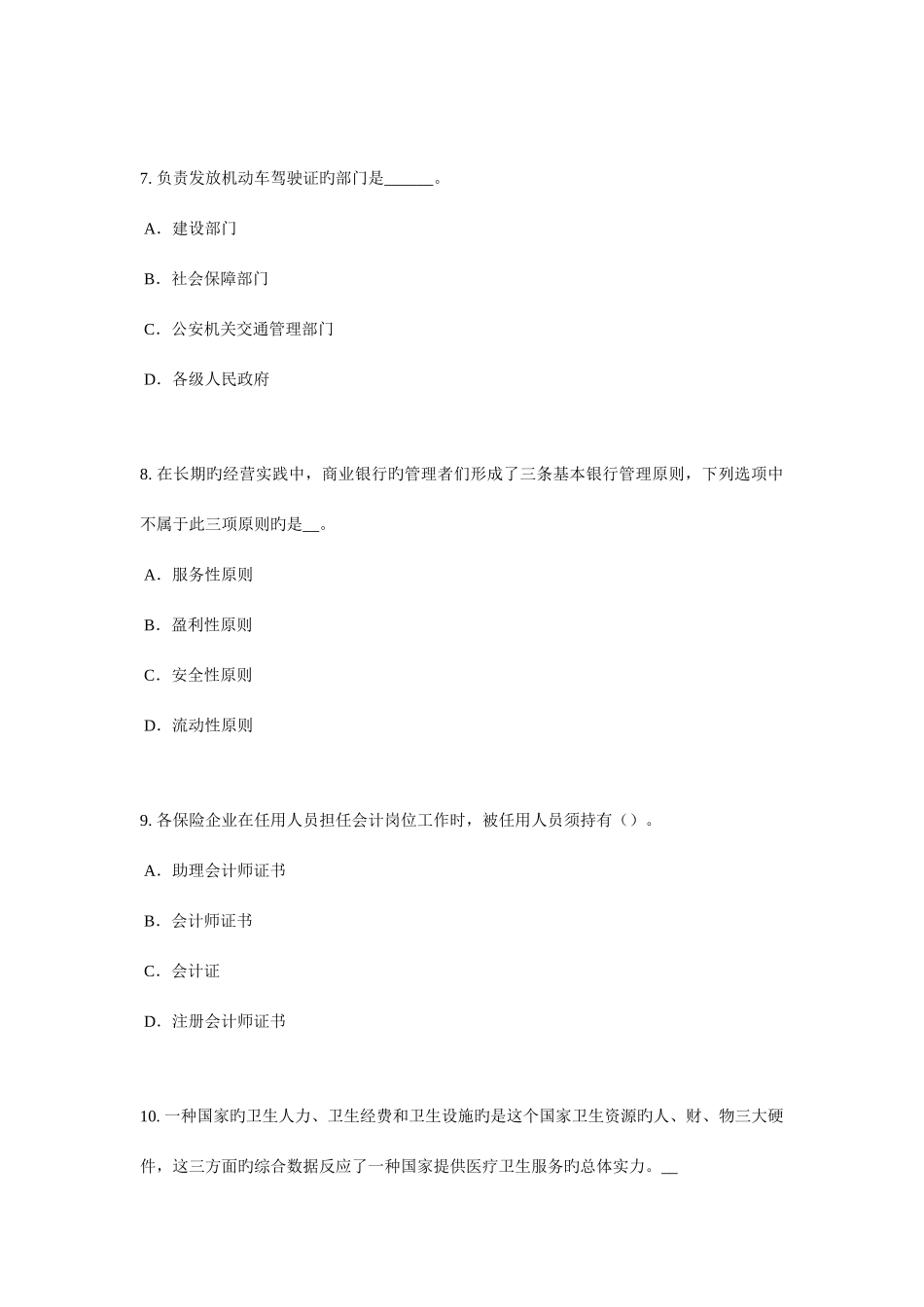 2025年上半年四川省保险推销员考试试卷_第3页