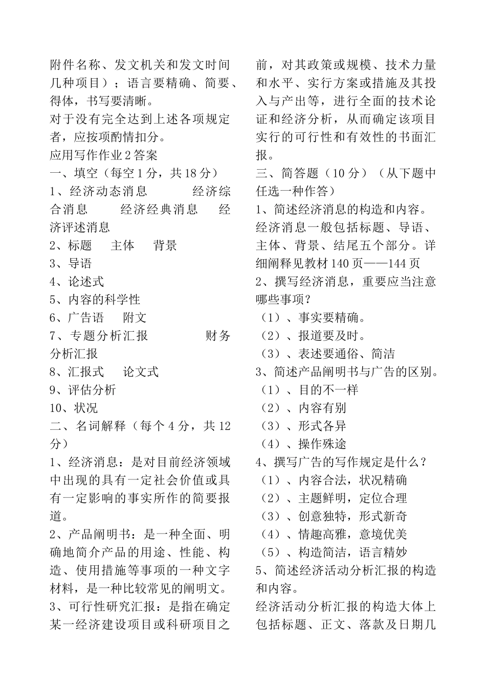 2025年电大应用写作形成性考核册答案_第3页