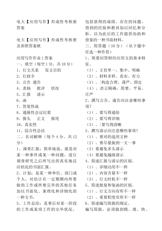 2025年电大应用写作形成性考核册答案