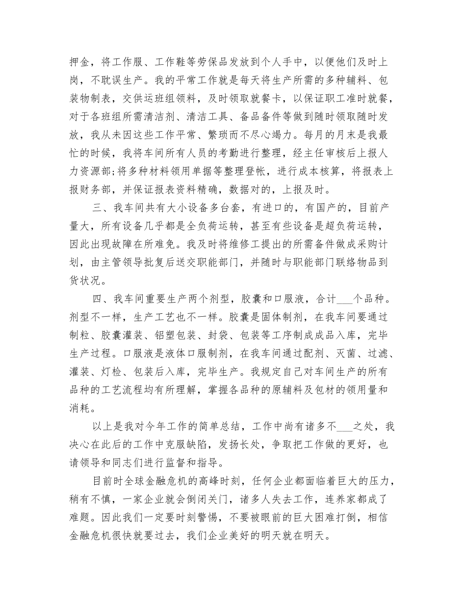 2025年公司统计员个人年终总结_第2页