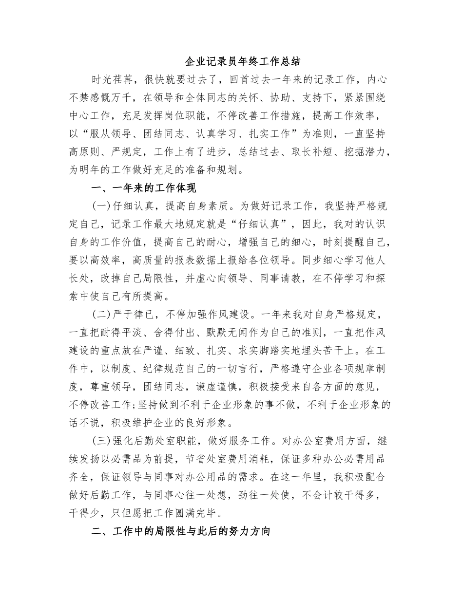 2025年公司统计员个人年终总结_第3页