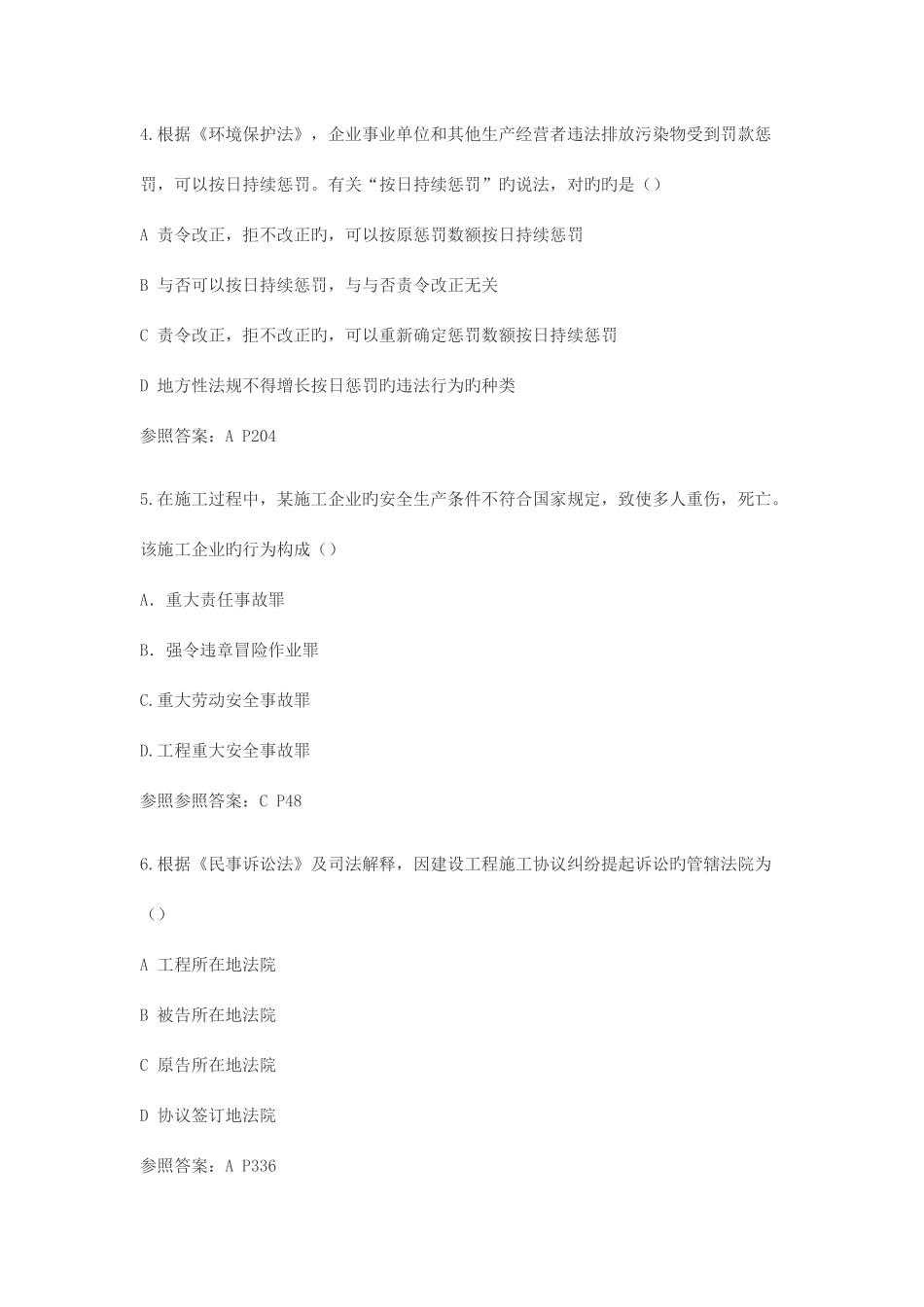 2025年一建法律法规真题及参考答案_第2页