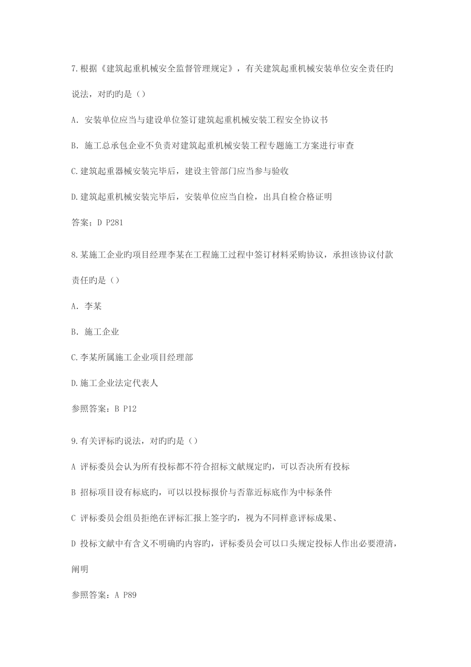 2025年一建法律法规真题及参考答案_第3页