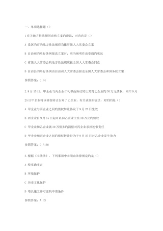 2025年一建法律法规真题及参考答案