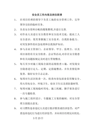 2025年安全员工作内容及岗位职责