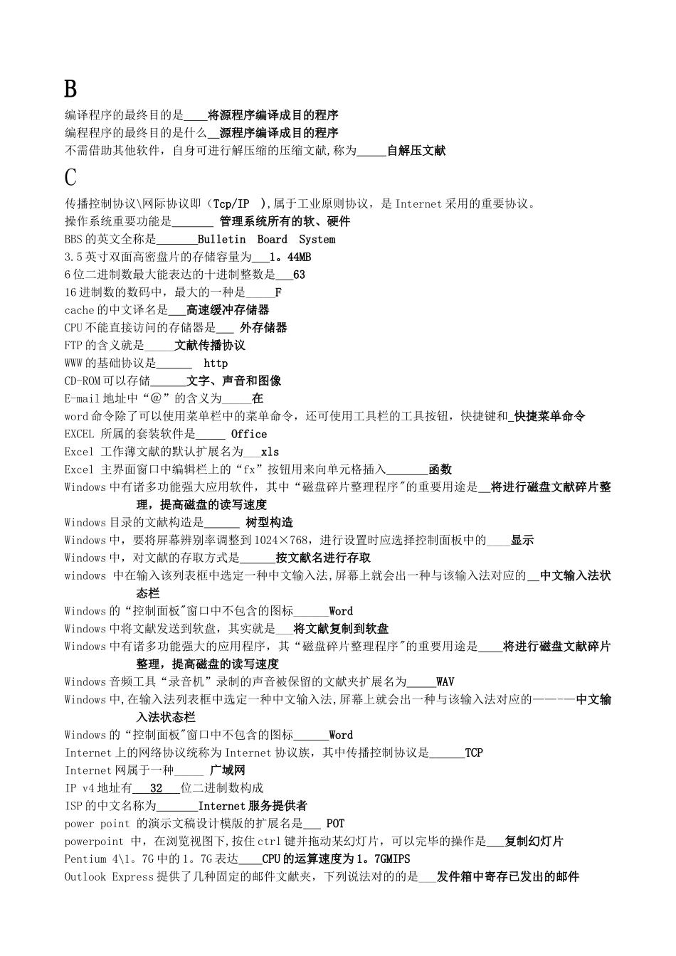 2025年电大计算机应用基础网考试题与答案_第1页