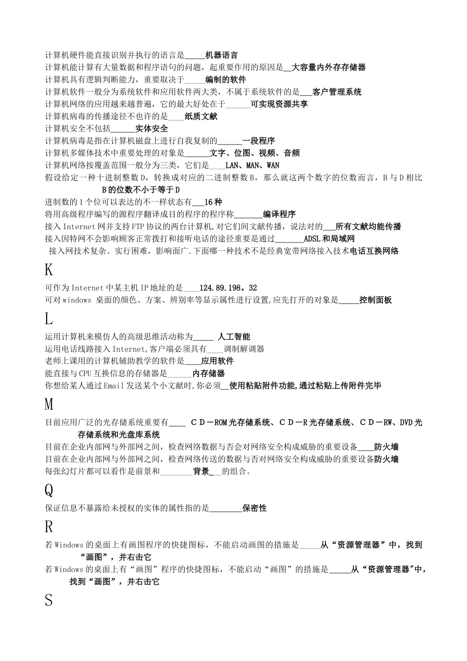2025年电大计算机应用基础网考试题与答案_第3页