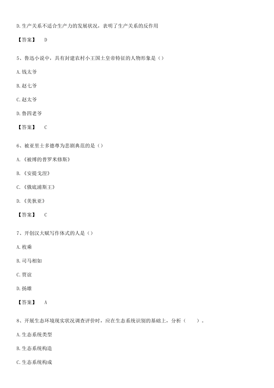 2025年国家电网招聘之文学哲学类知识点总结全面整理_第2页