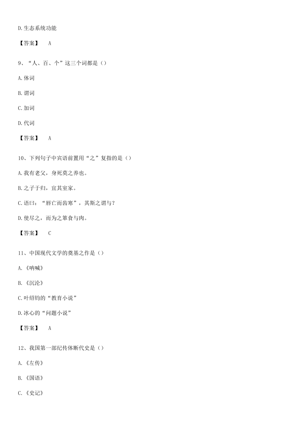 2025年国家电网招聘之文学哲学类知识点总结全面整理_第3页