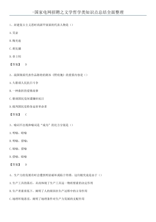 2025年国家电网招聘之文学哲学类知识点总结全面整理