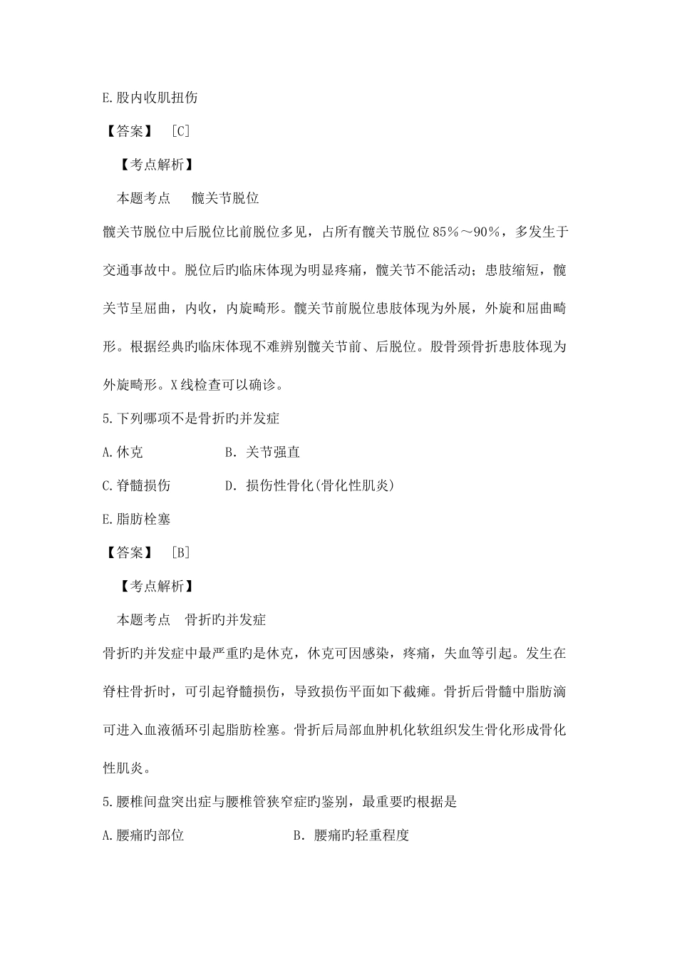 2025年临床执业医师资格考试考前冲刺必练题选登_第3页