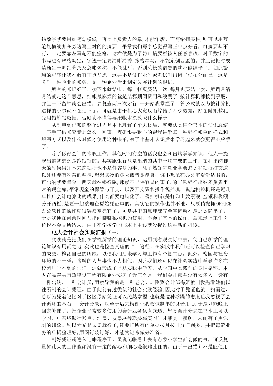 2025年电大会计社会实践报告_第3页